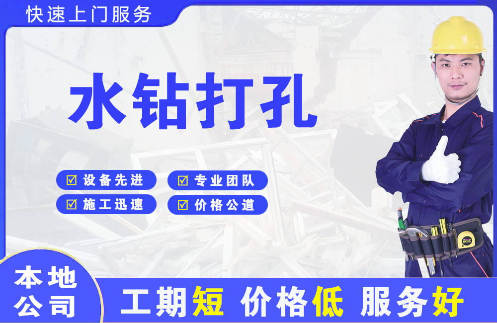 临县水钻打孔