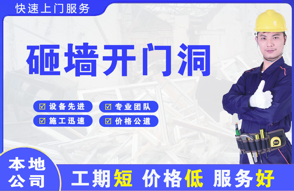 临县砸墙开门洞