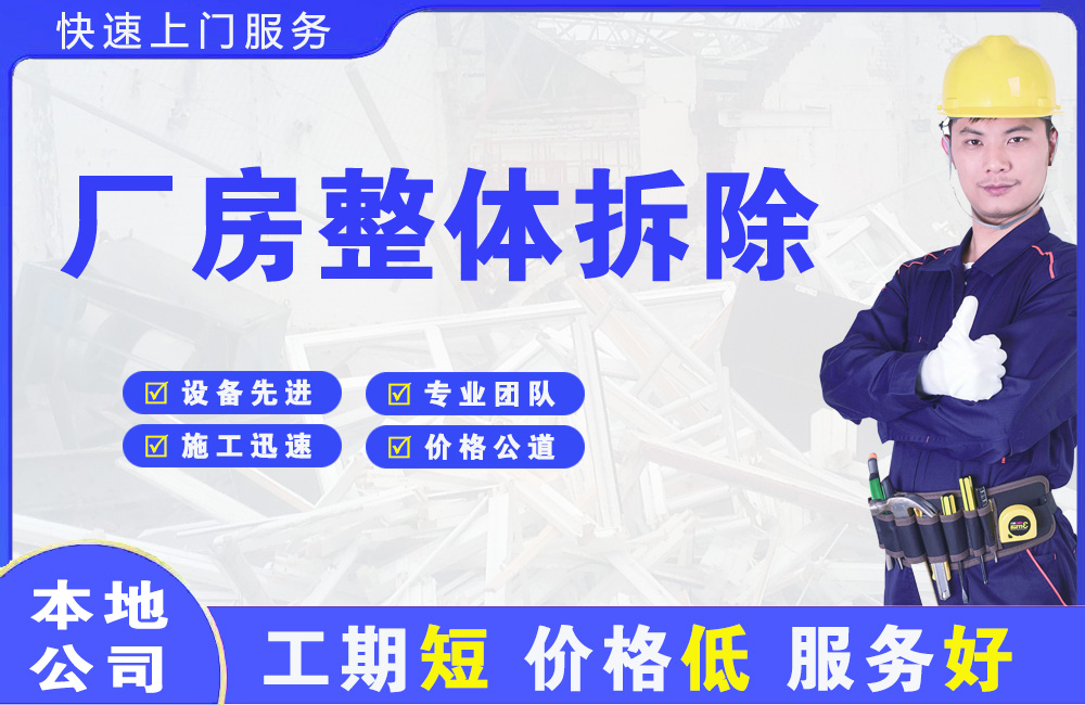 临县厂房整体拆除